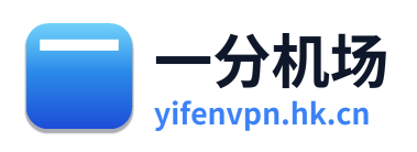 一分机场